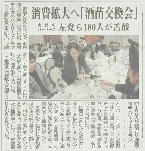 弊社が協賛して第9回目の地酒と洋食を味わう「秋田酒苗交換会」を過去最高の参加者180人で開催致しました。